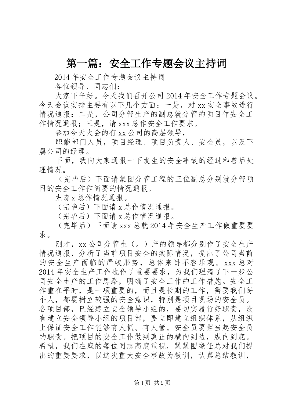 第一篇：安全工作专题会议主持稿_第1页