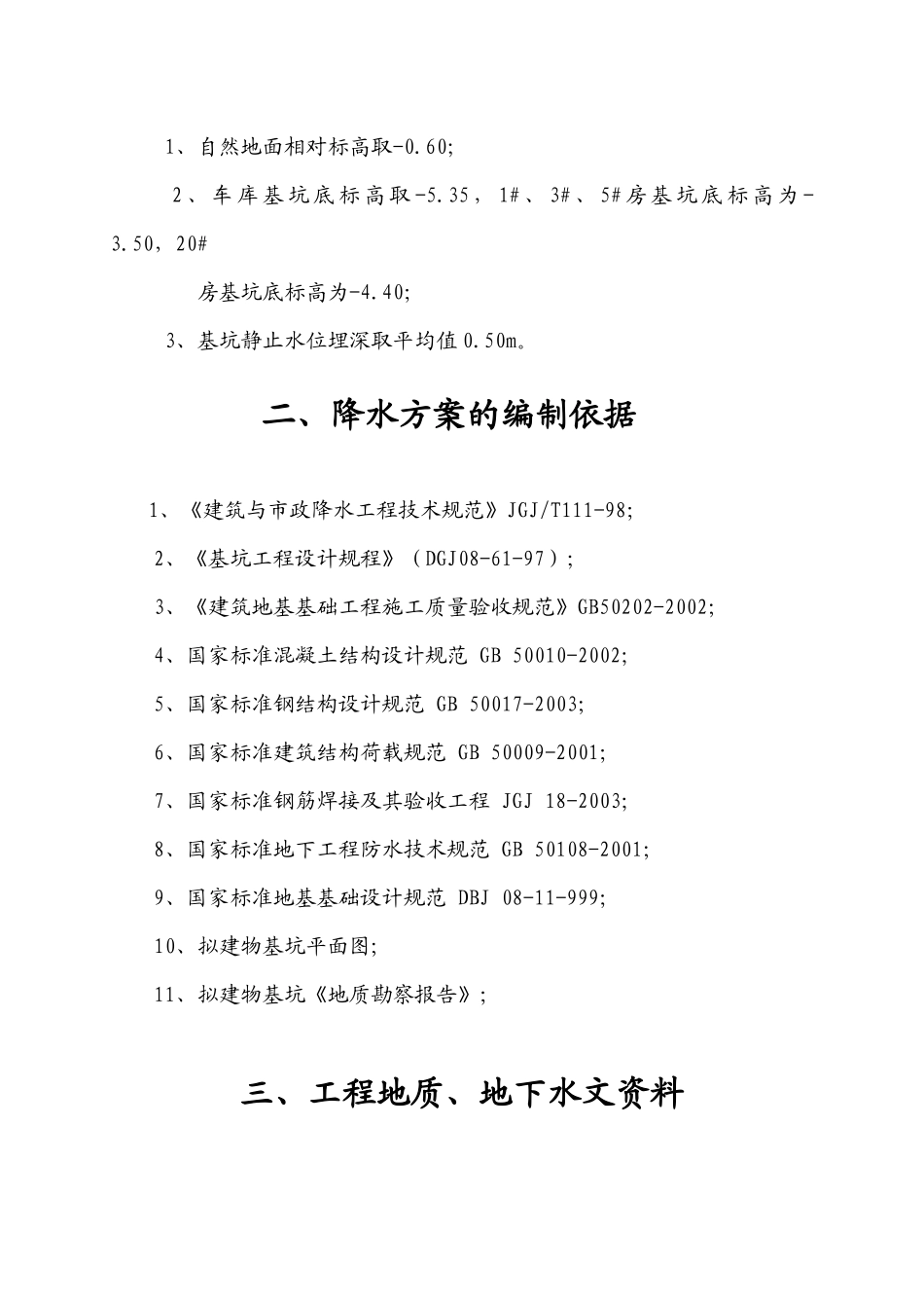 地块降水围护施工方案讲义_第2页