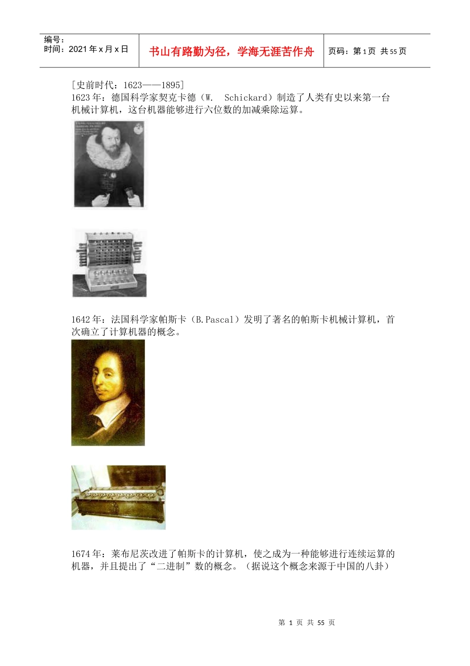 计算机发展史(图片版)_第1页