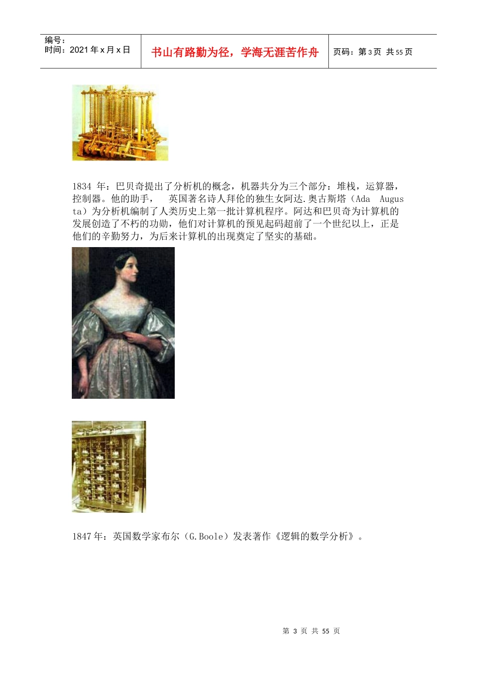 计算机发展史(图片版)_第3页