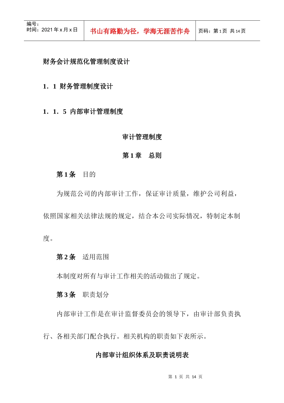 财务会计规范化管理制度_第1页