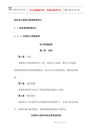 财务会计规范化管理制度