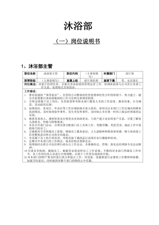 沐浴部岗位说明书