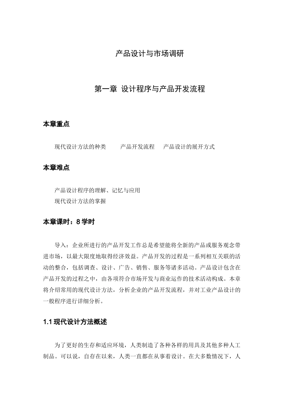 产品设计与市场调研报告_第1页