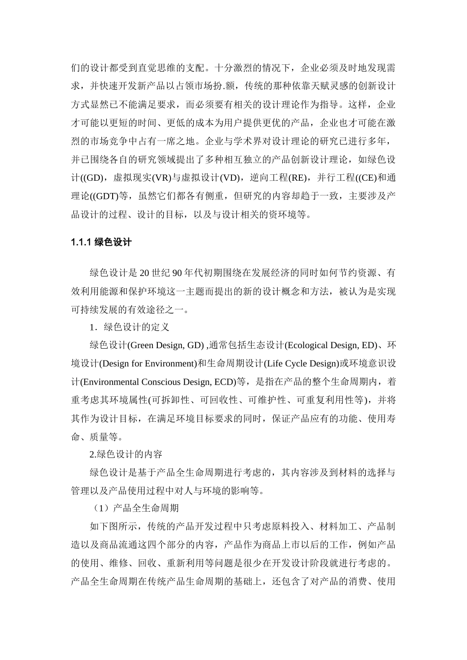 产品设计与市场调研报告_第2页