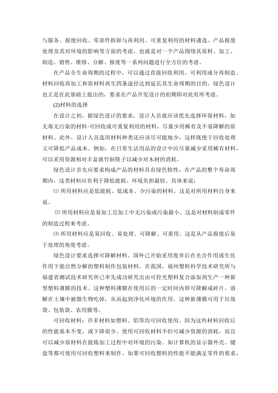产品设计与市场调研报告_第3页