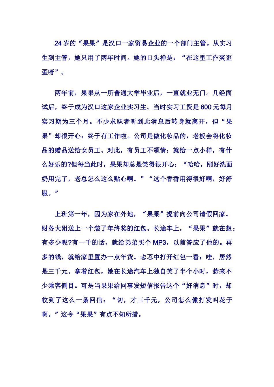 职场幸福感你的心态是关键_第2页