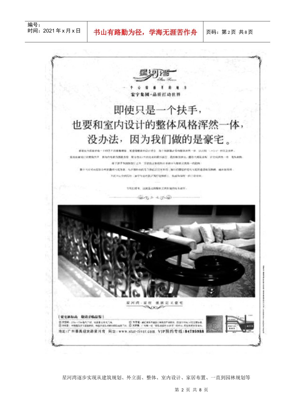 解密星河湾第二轮战略布局_第2页