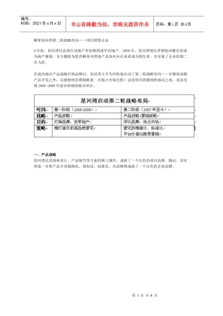 解密星河湾第二轮战略布局