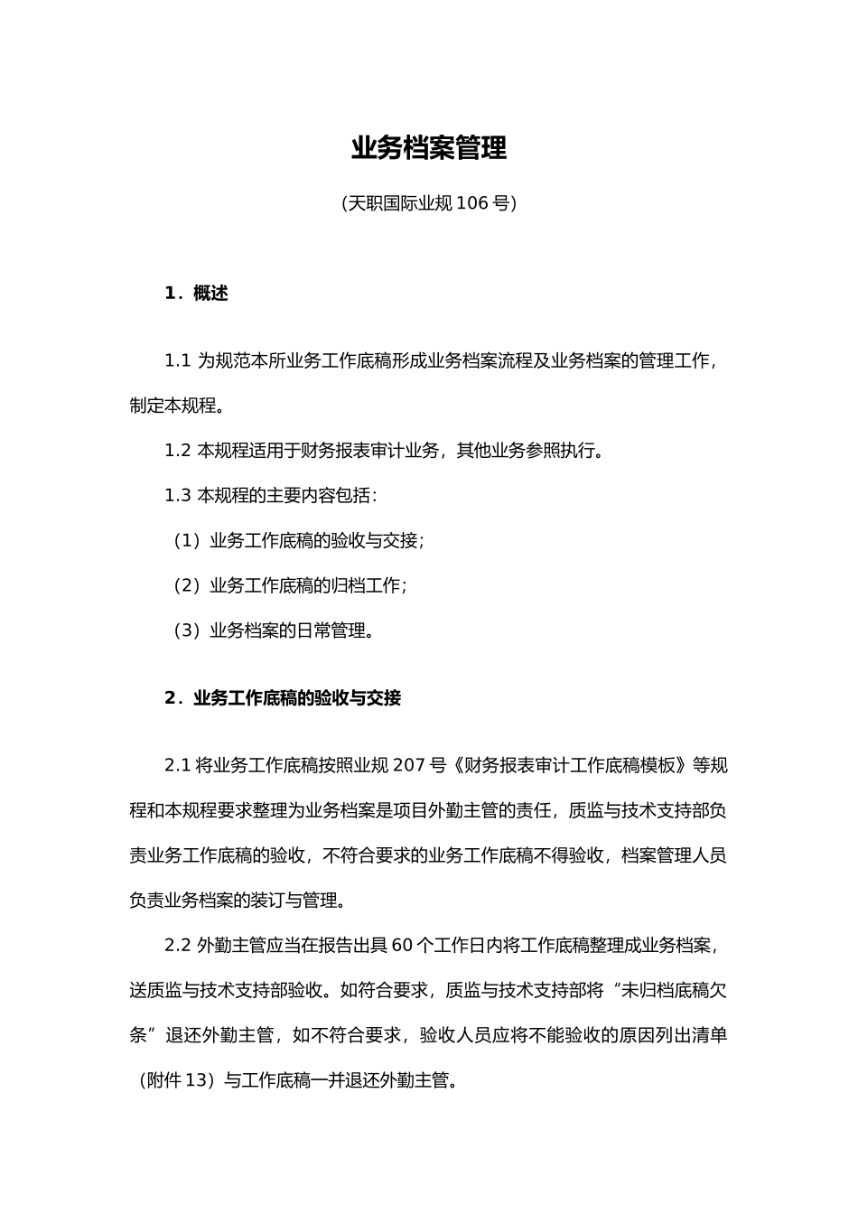 公司业务档案管理_第2页