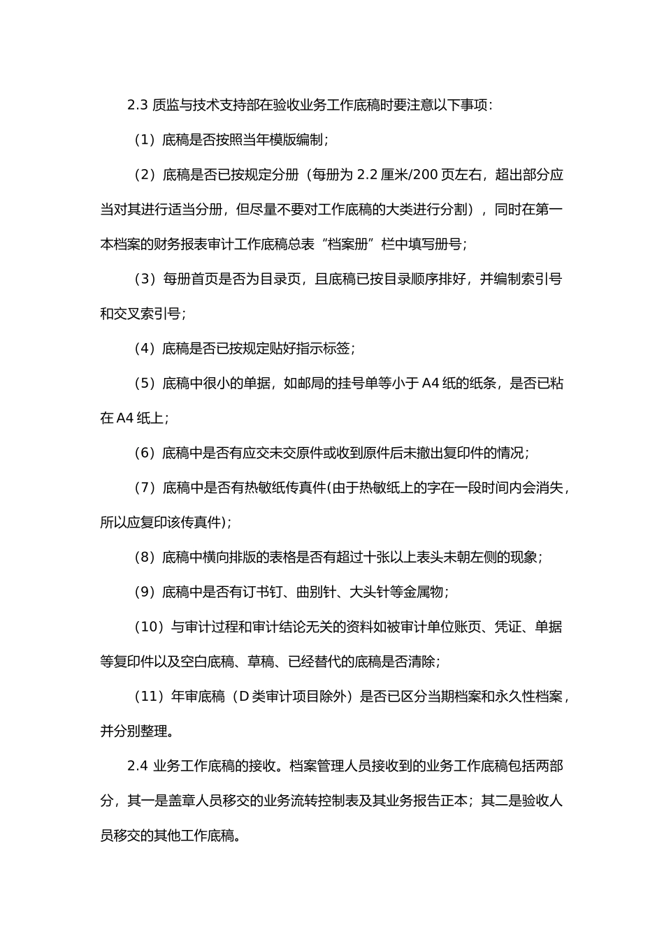 公司业务档案管理_第3页