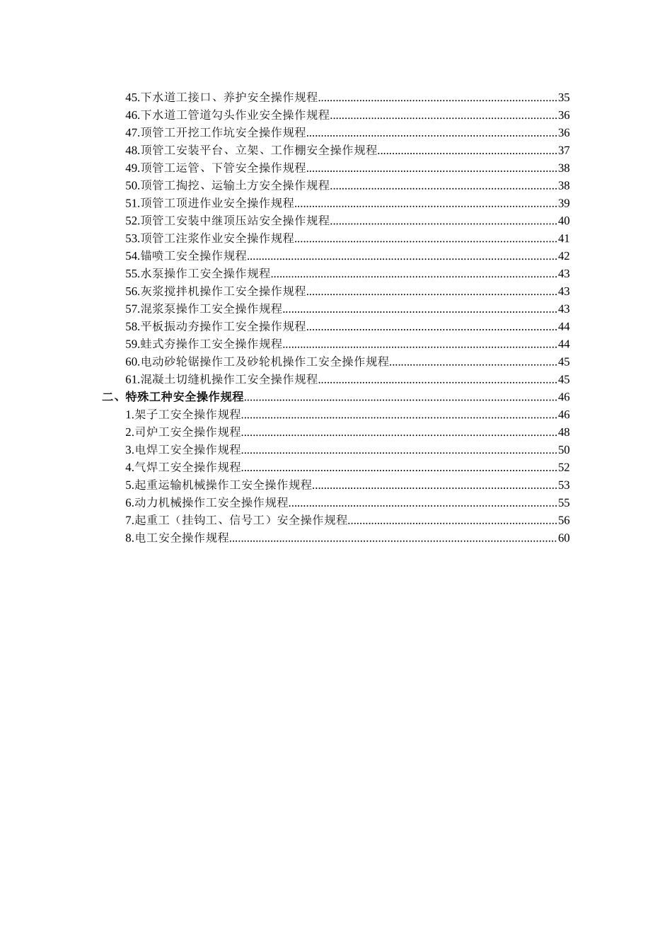 施工人员操作规程模块1111111_第2页