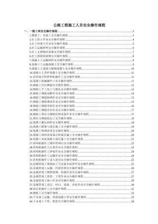 施工人员操作规程模块1111111