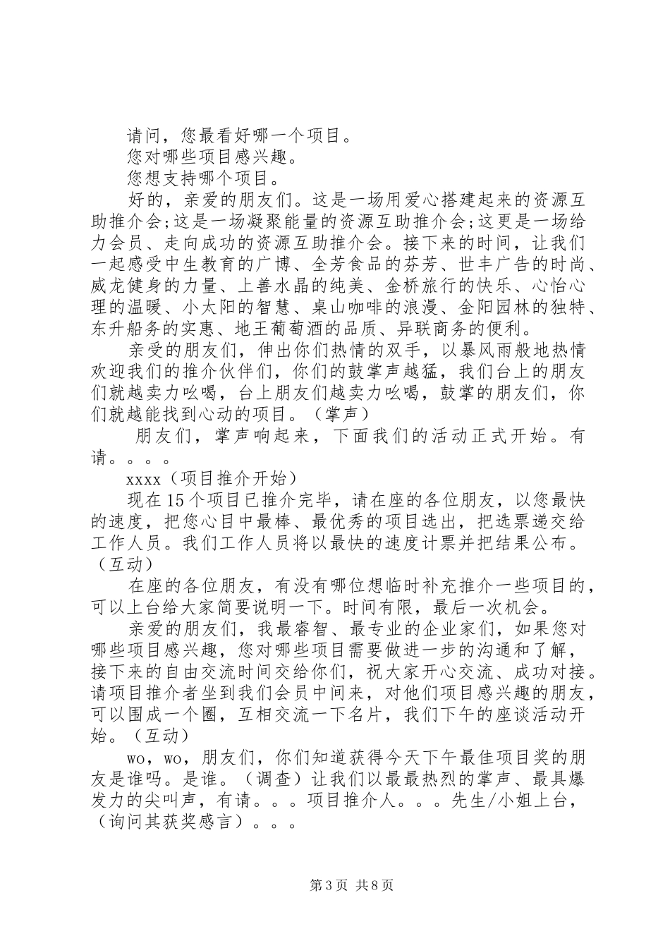 XX年推介会主持稿精选_第3页