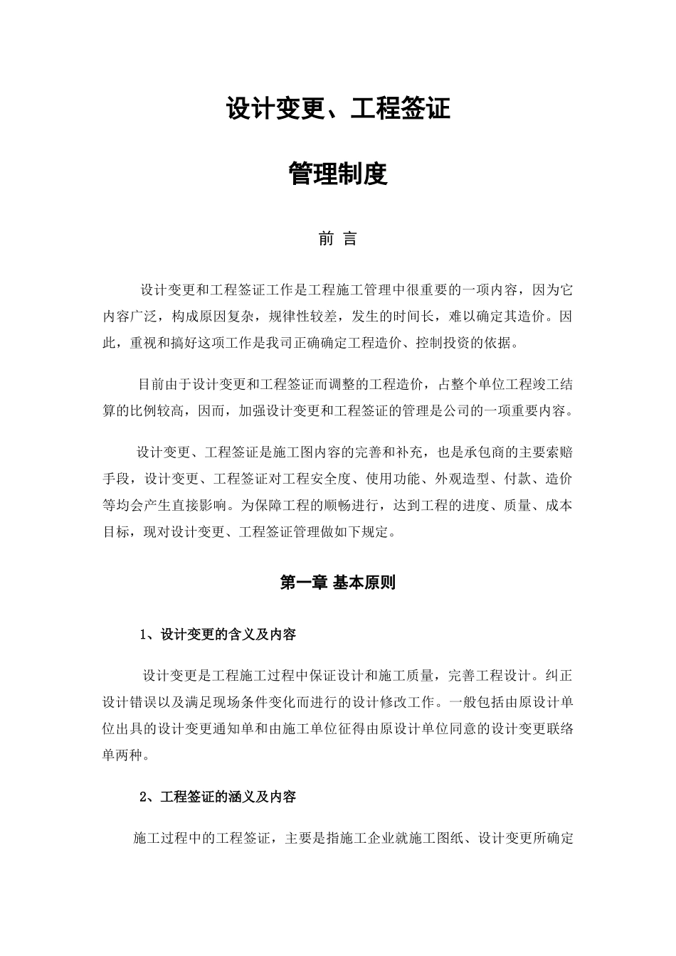 设计变更、工程洽商管理制度_第1页