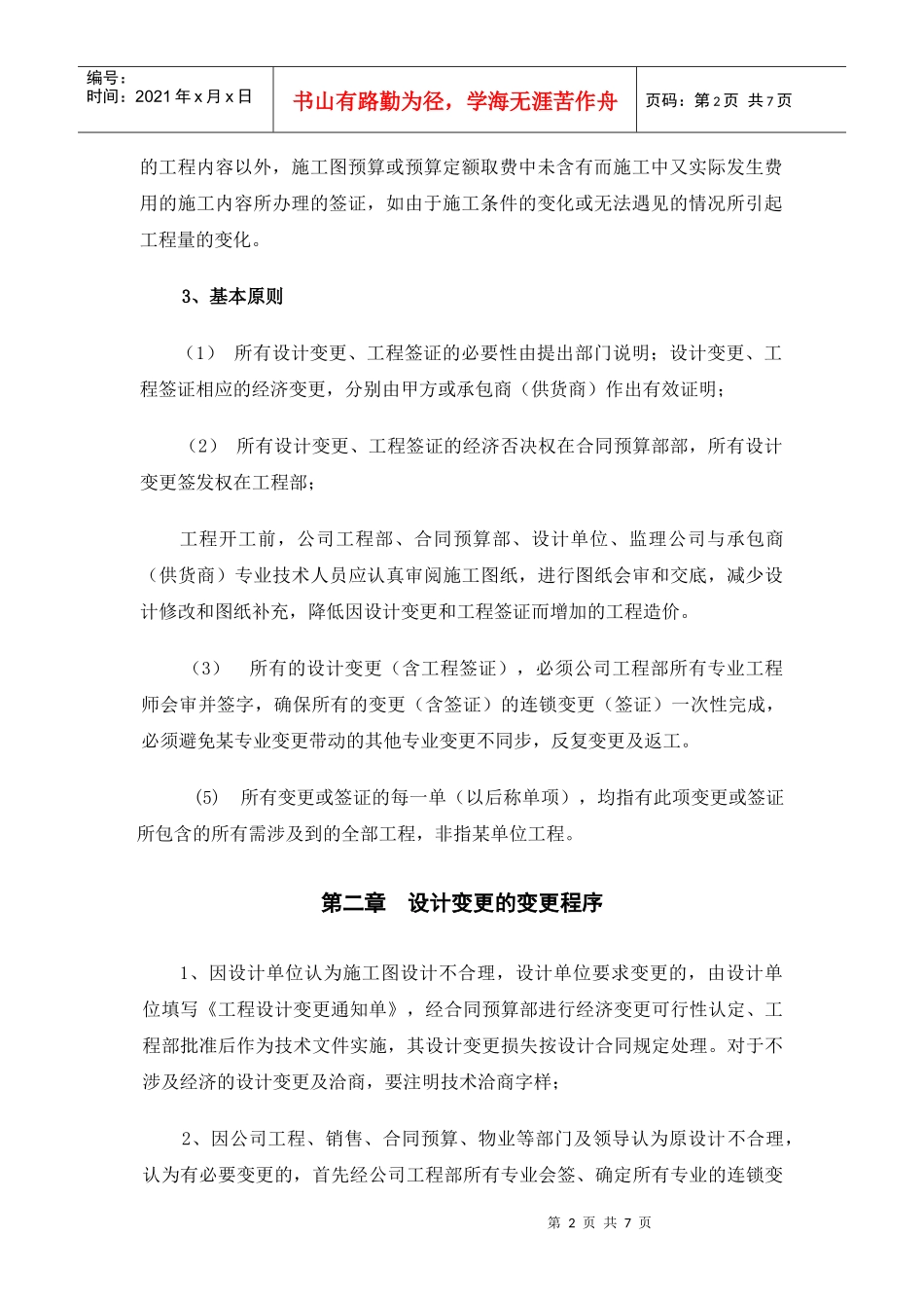 设计变更、工程洽商管理制度_第2页
