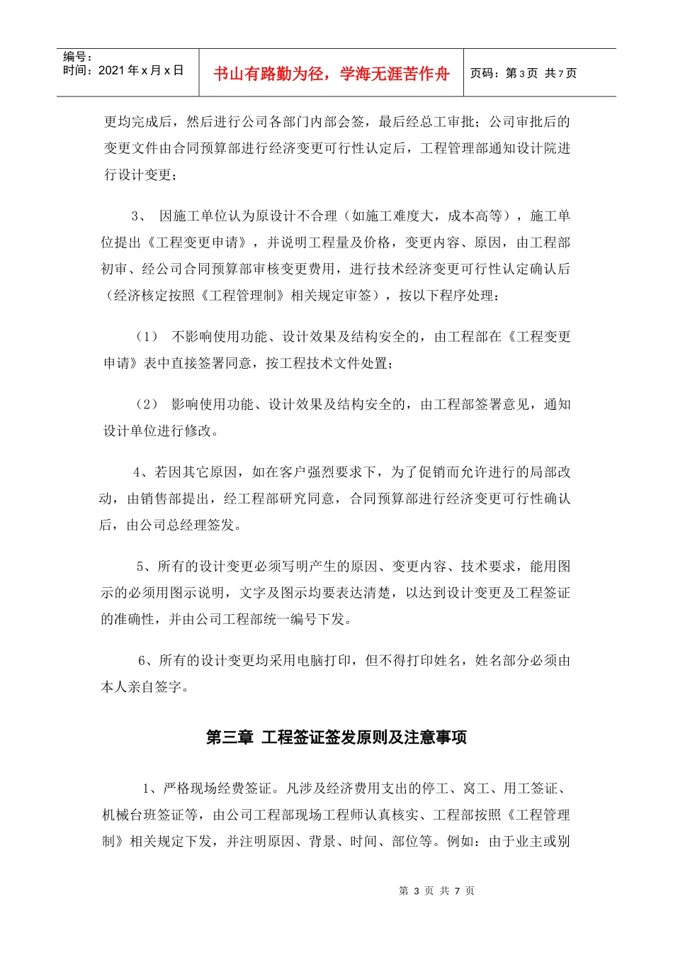 设计变更、工程洽商管理制度_第3页