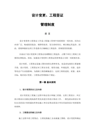 设计变更、工程洽商管理制度