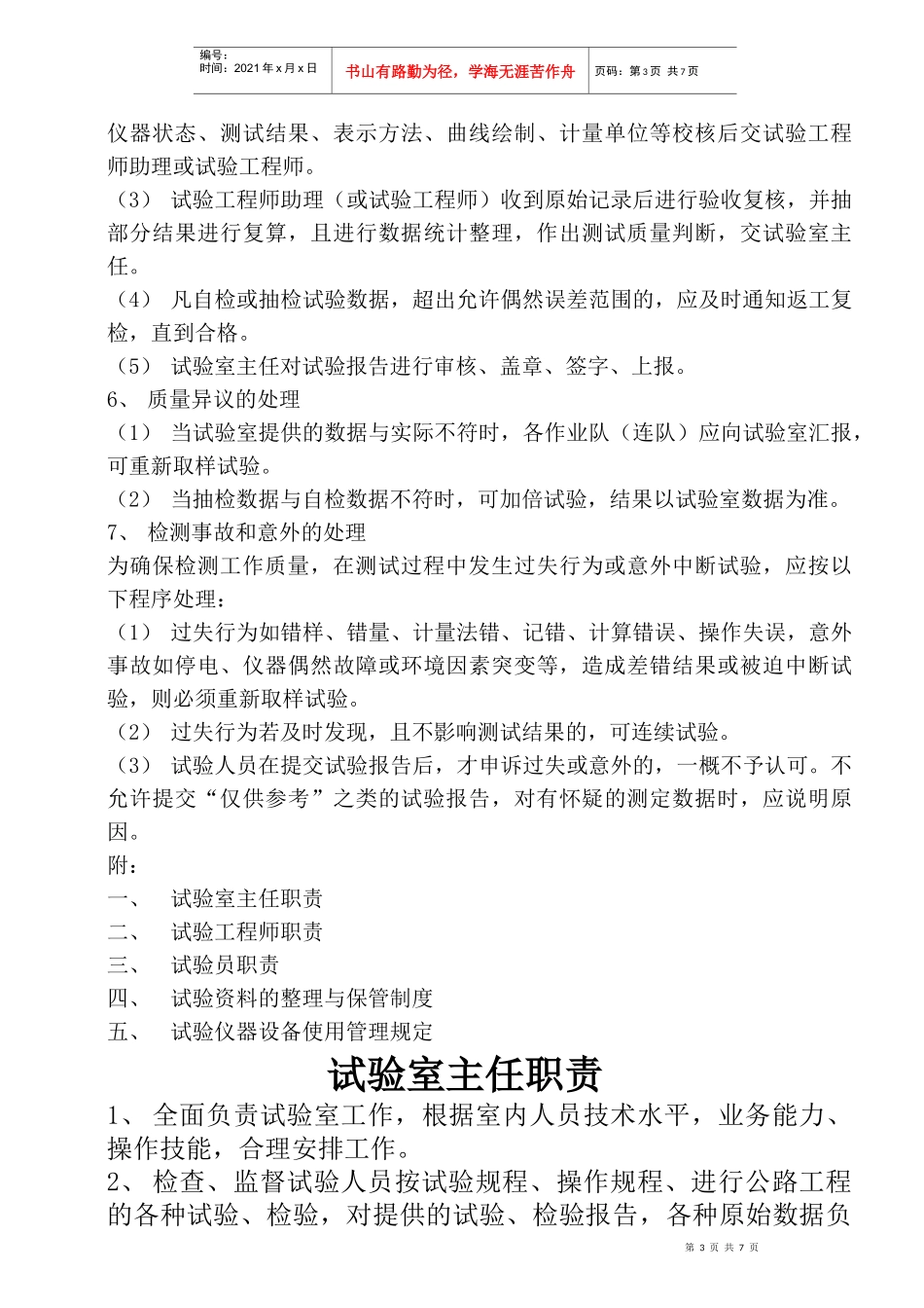 试验室检测质量管理制度_第3页