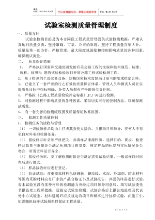 试验室检测质量管理制度
