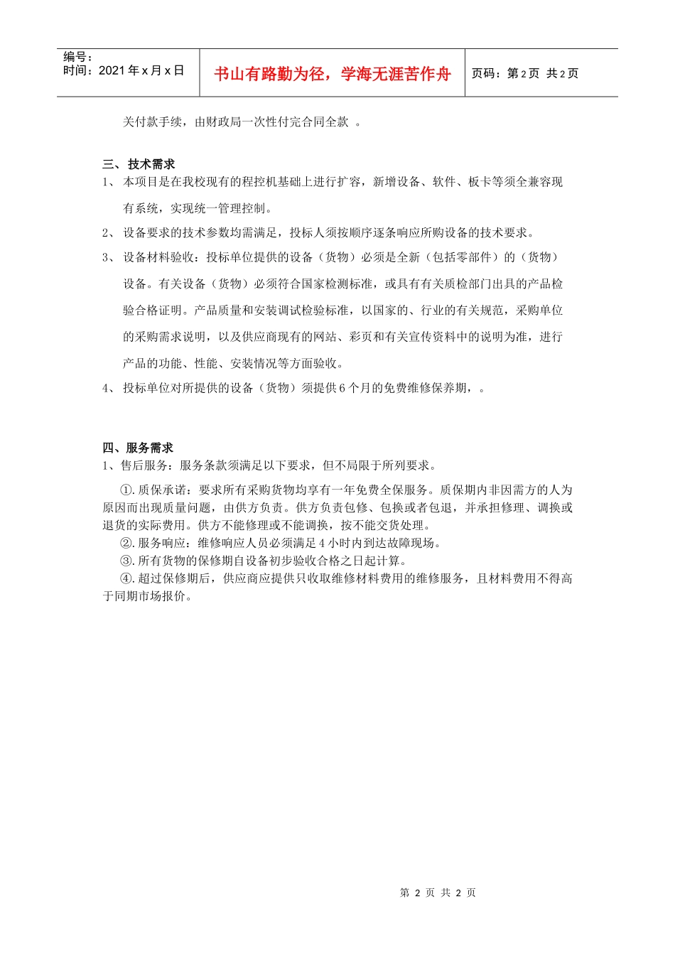 货物类采购需求模板（通用）_第2页