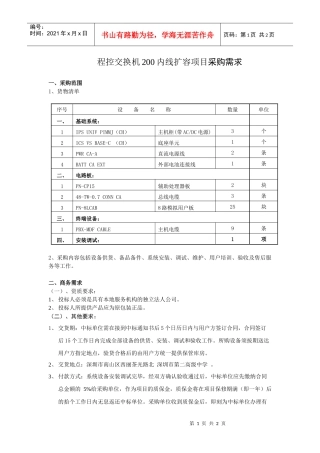 货物类采购需求模板（通用）