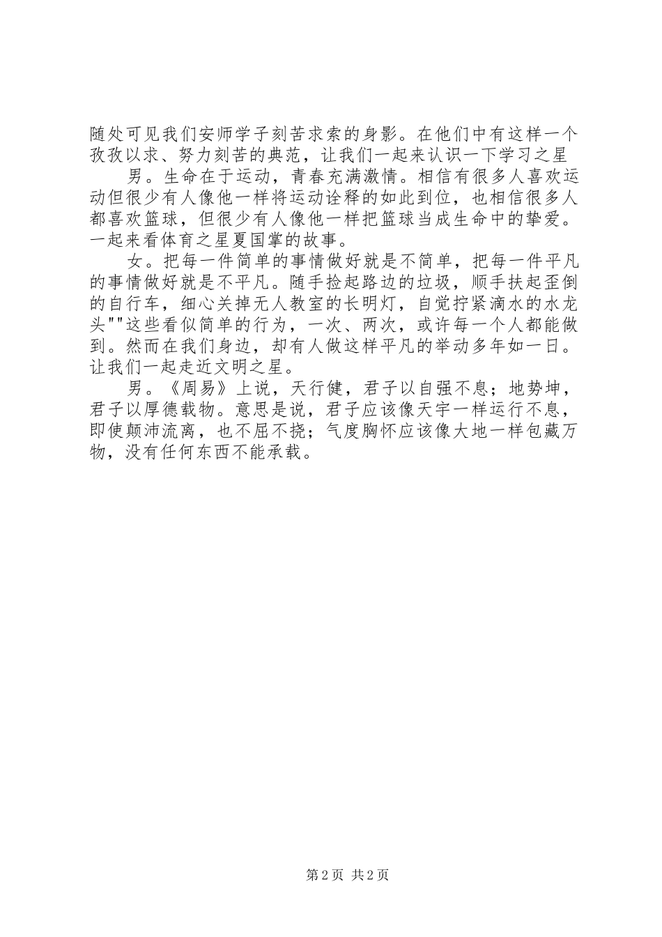 校园之星主持稿_第2页