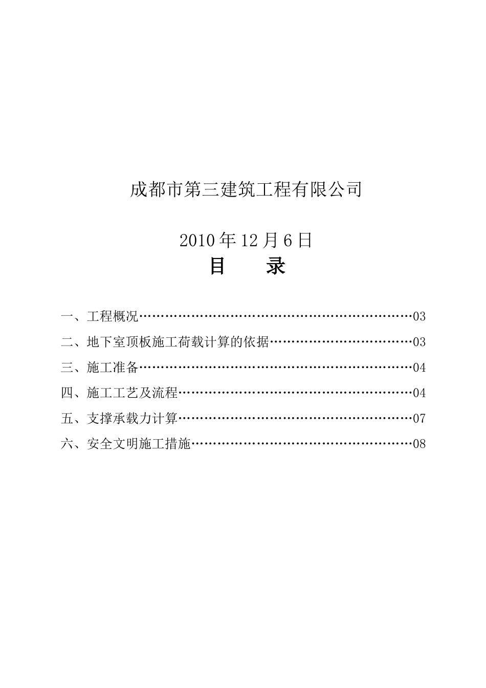 地下室顶板施工荷载补强方案_第2页