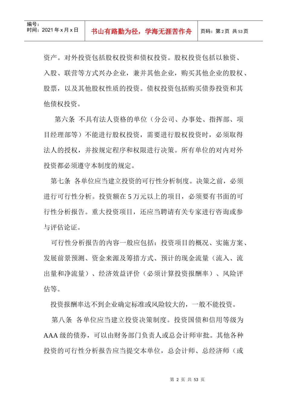 财务管理--中国铁道建筑总公司财务管理内控制度(DOC 56页)_第2页