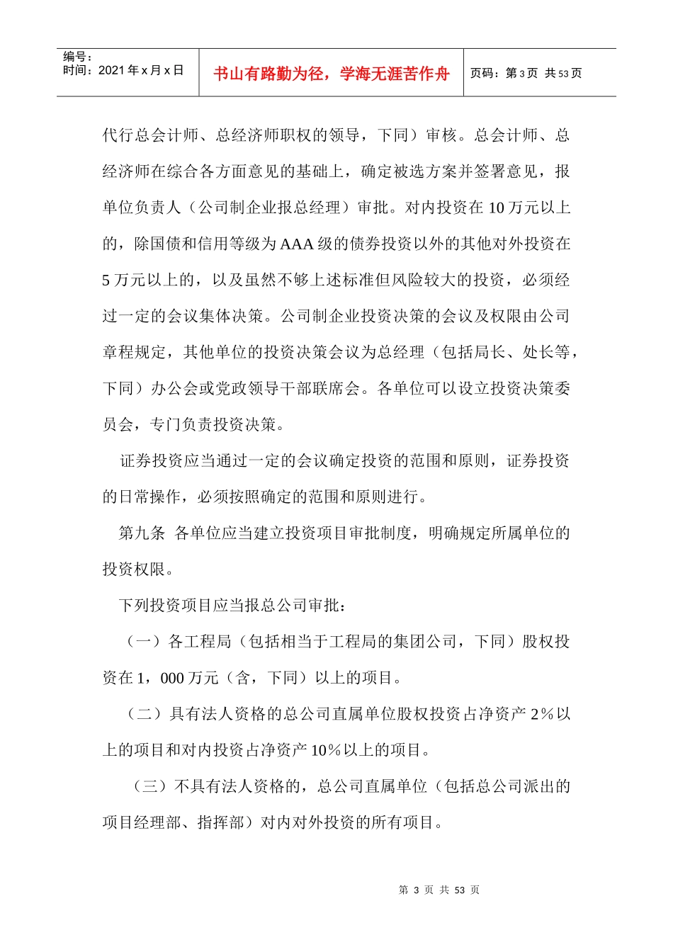 财务管理--中国铁道建筑总公司财务管理内控制度(DOC 56页)_第3页