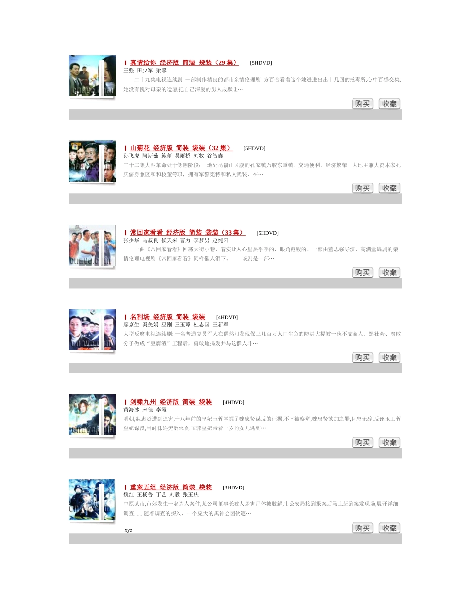 大型二战经典电视剧幸存者经济版简装袋装[4HDVD]寇振_第3页