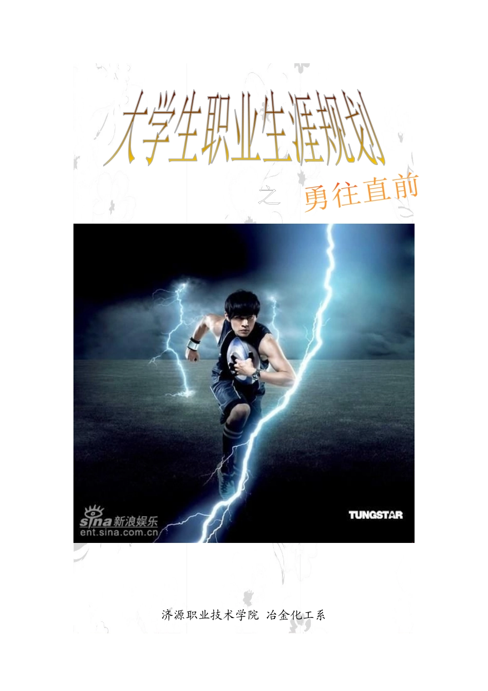 我的职业规划6858903486_第1页