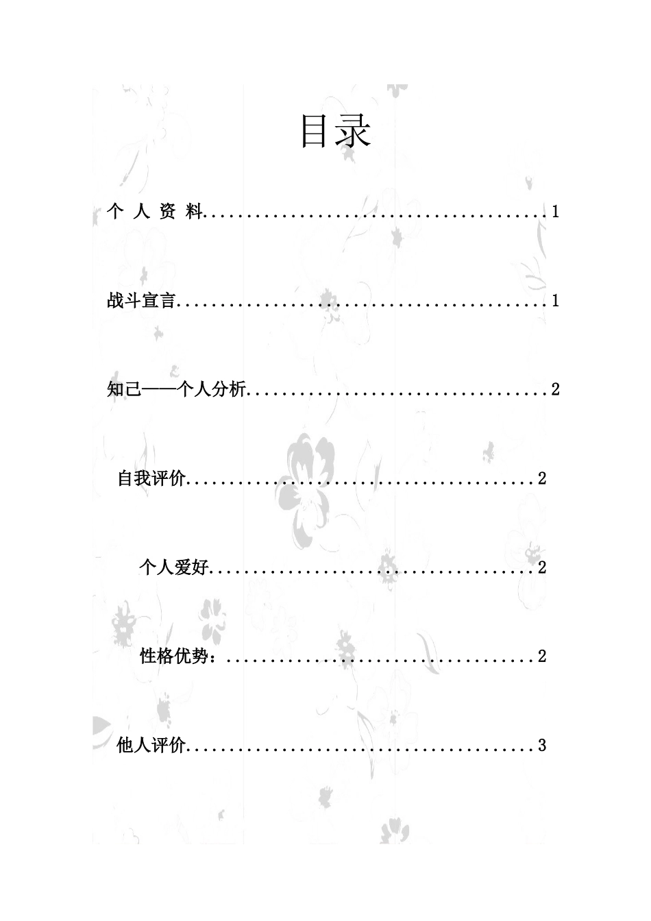 我的职业规划6858903486_第2页
