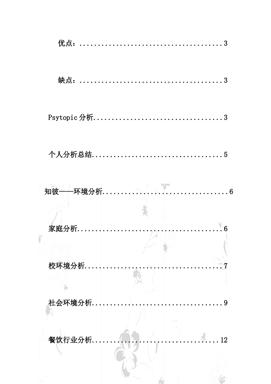 我的职业规划6858903486_第3页