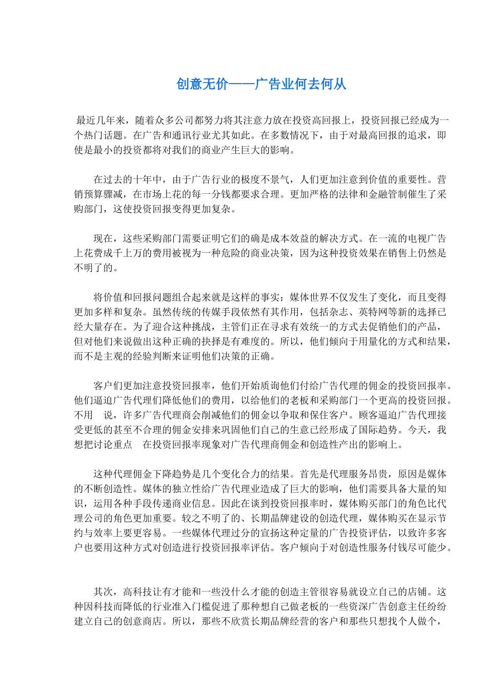 创意无价广告业何去何从_第1页