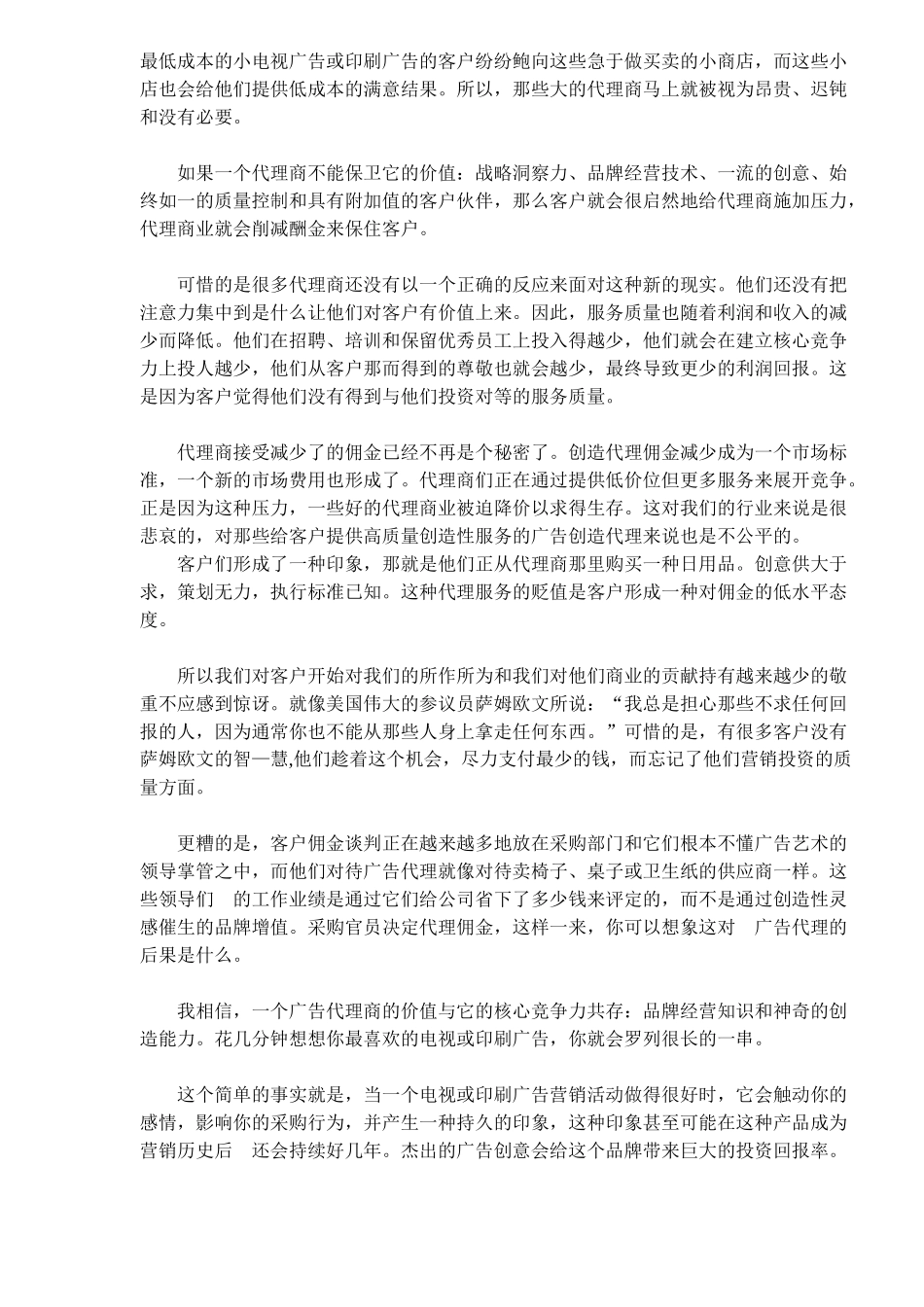 创意无价广告业何去何从_第2页