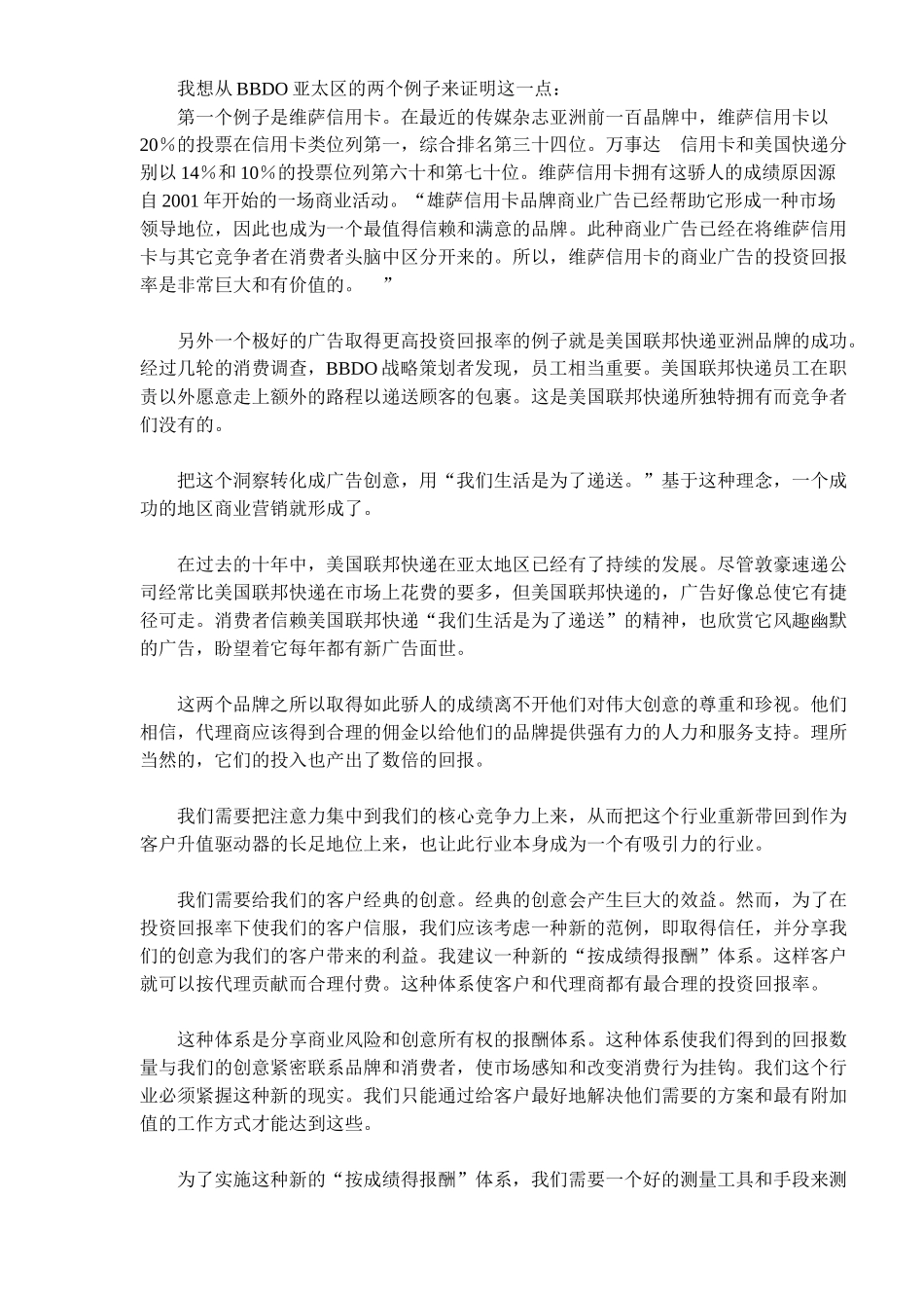 创意无价广告业何去何从_第3页