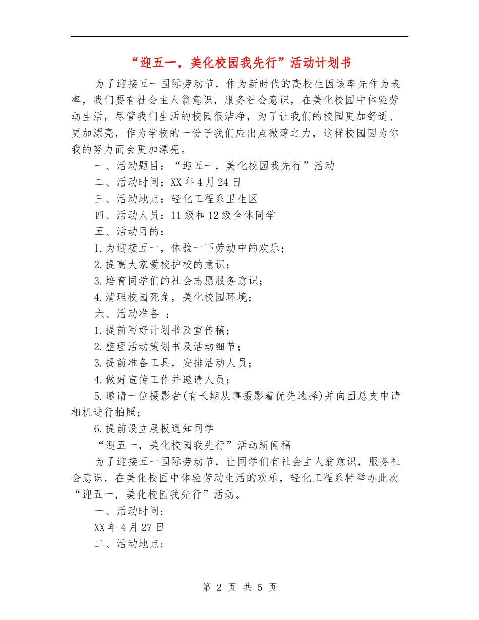 “迎五一-美化校园我先行”活动计划书_第2页