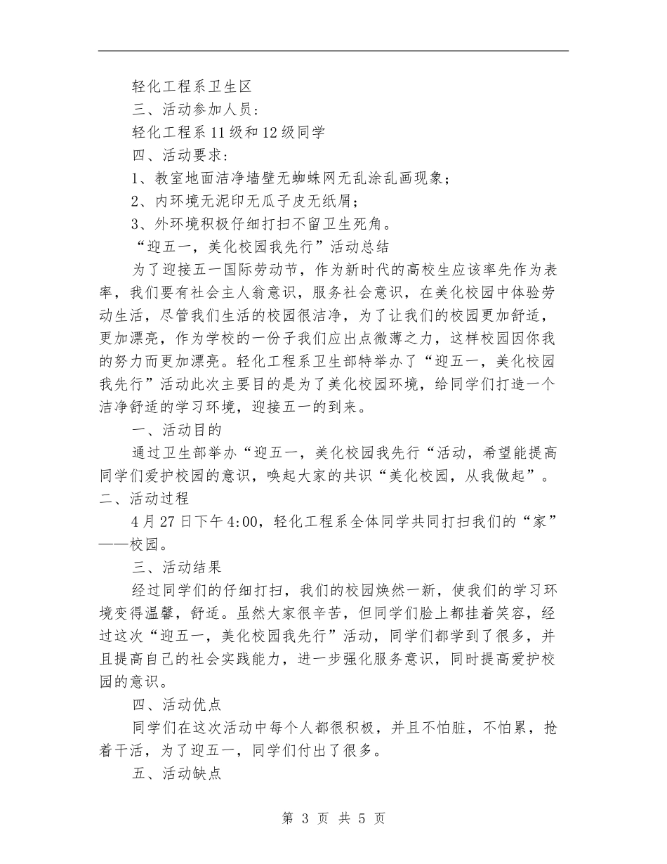 “迎五一-美化校园我先行”活动计划书_第3页