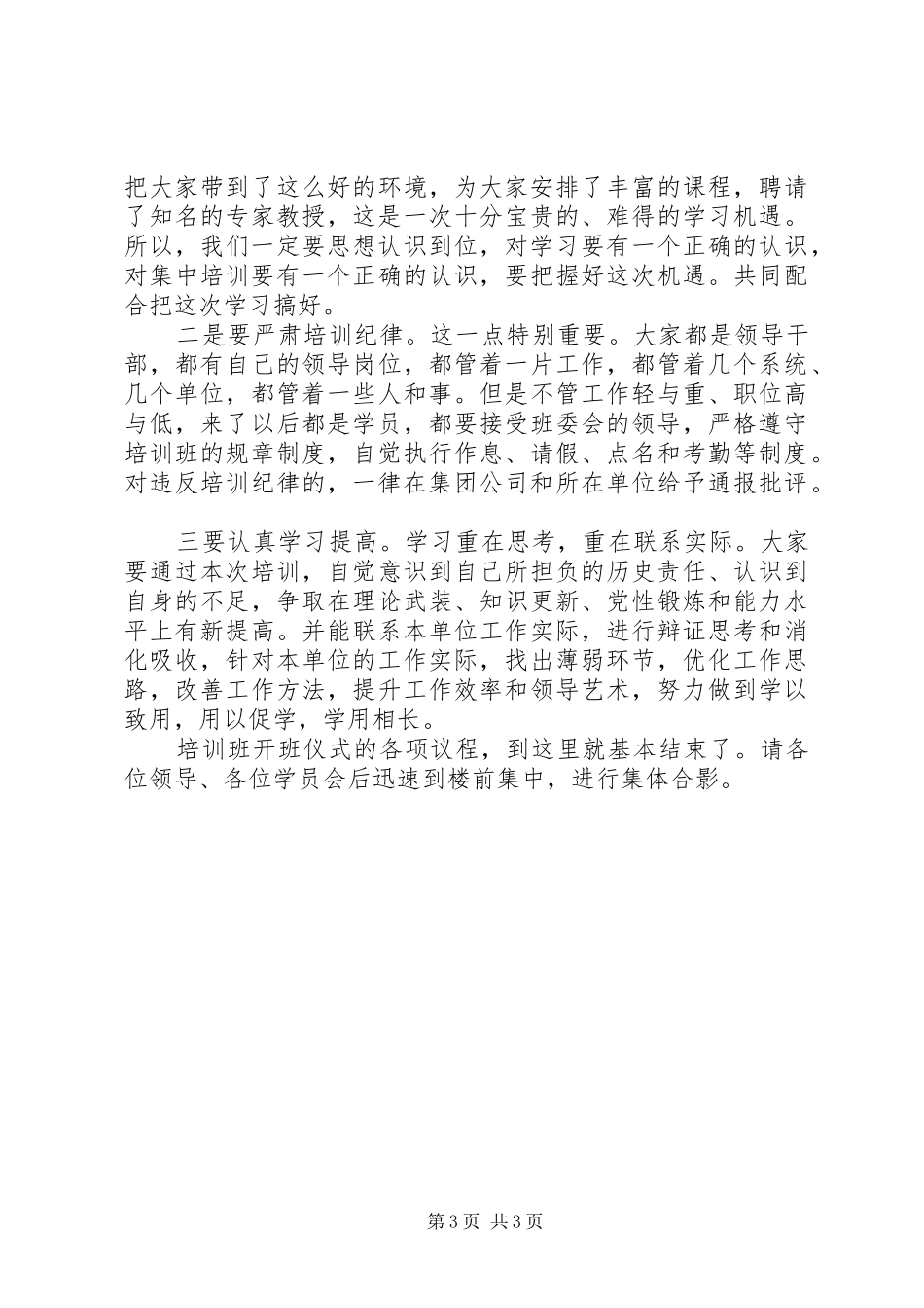 集团两学一做青干班开班仪式主持稿_第3页