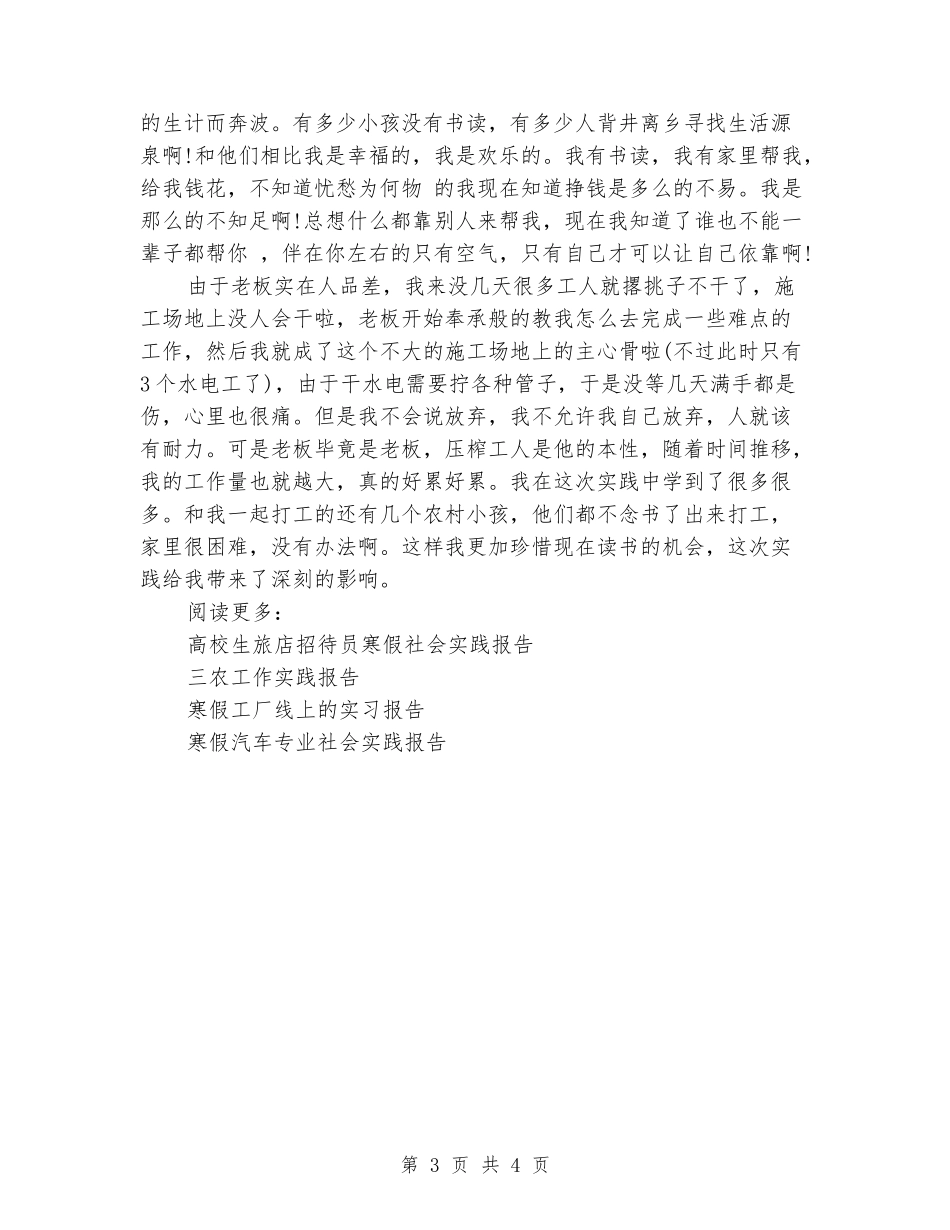 大学生暑期水电工实习报告_第3页