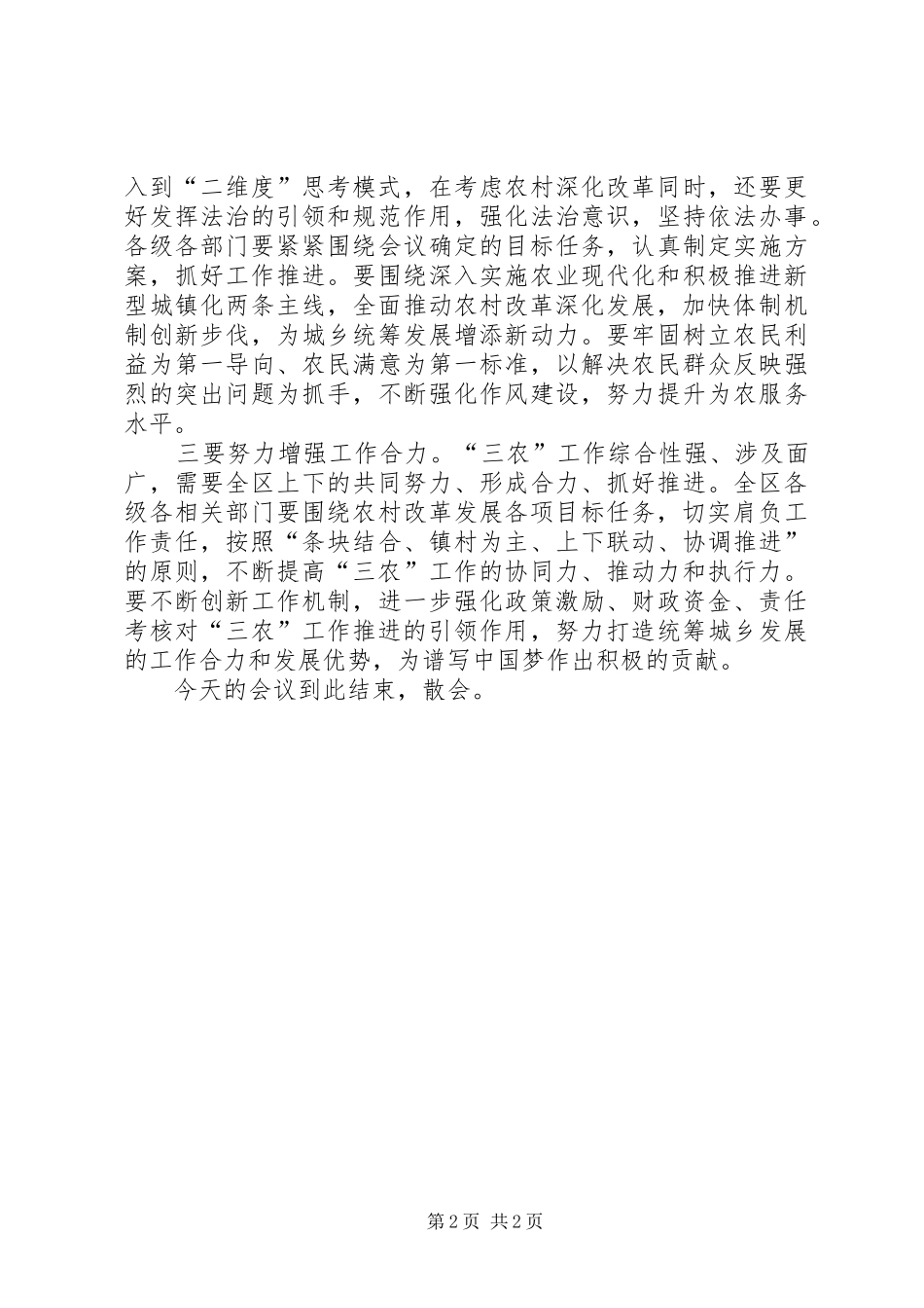 在全区农村工作会议上的主持稿_第2页
