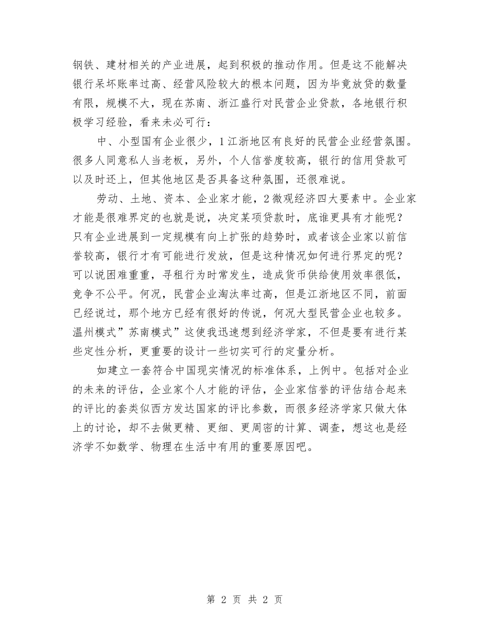 假期学生在银行实践小结_第2页