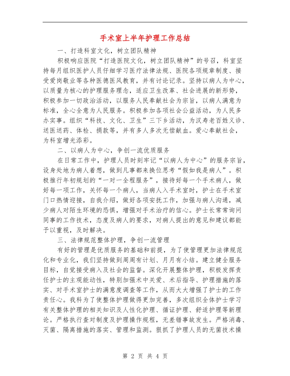 手术室上半年护理工作总结_第2页