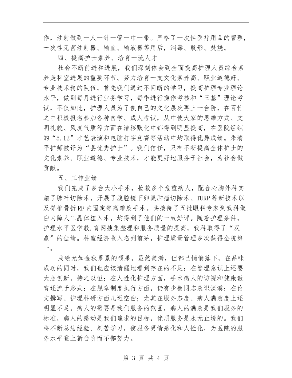 手术室上半年护理工作总结_第3页