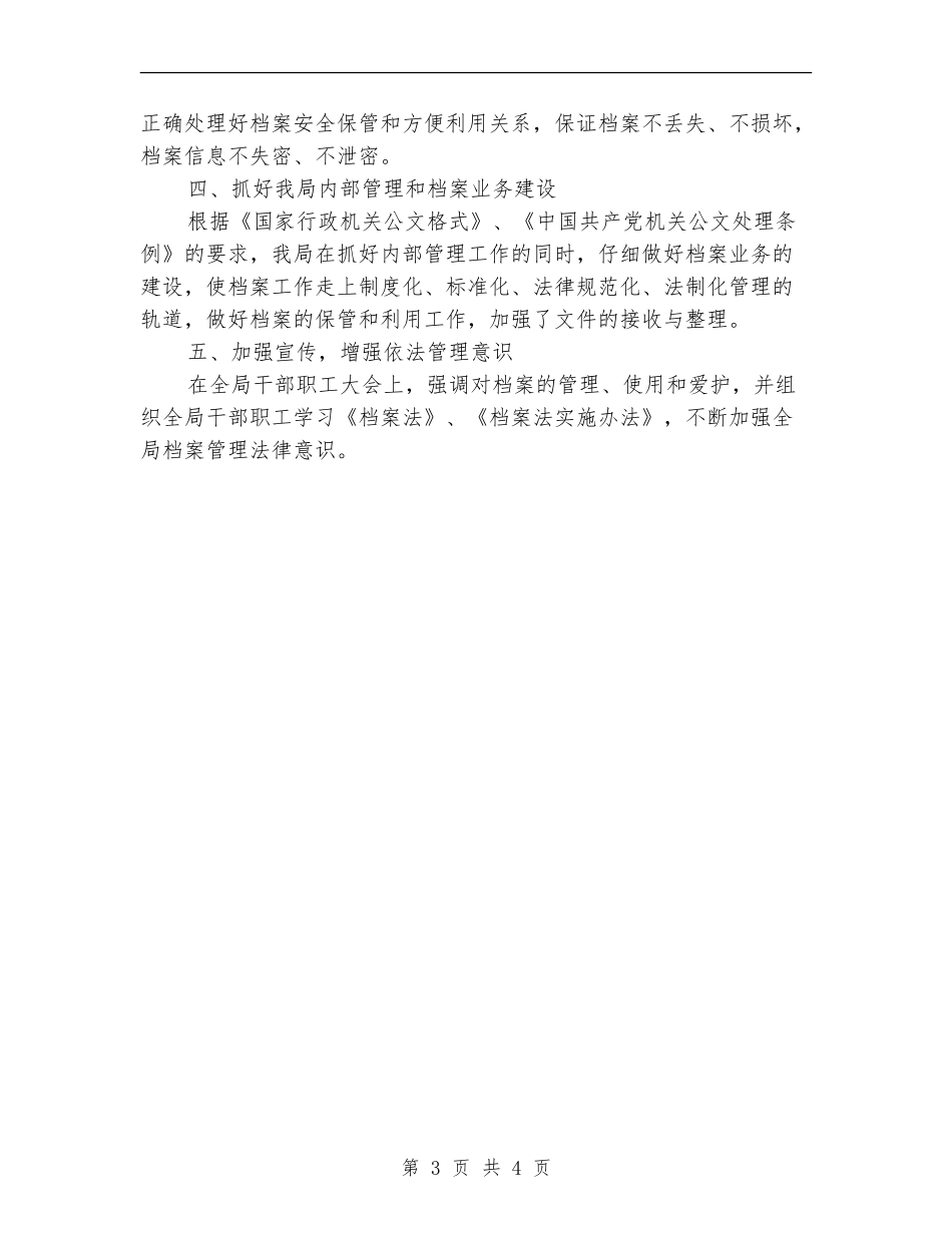 地税局档案管理工作总结_第3页