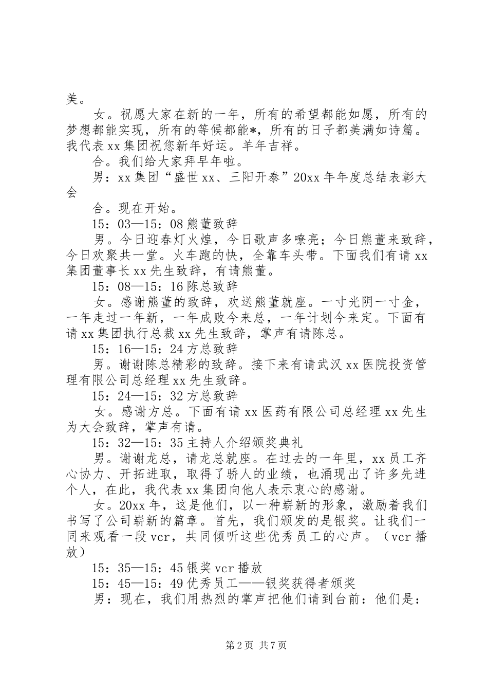 关于颁奖典礼的主持词稿_第2页