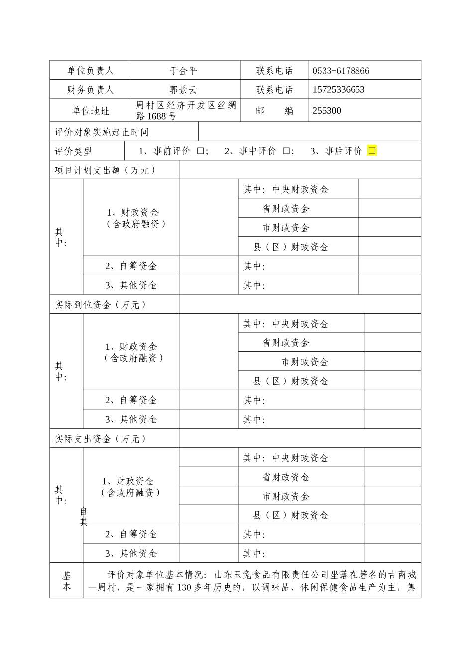 淄博市财政支出绩效评价自评报告_第3页