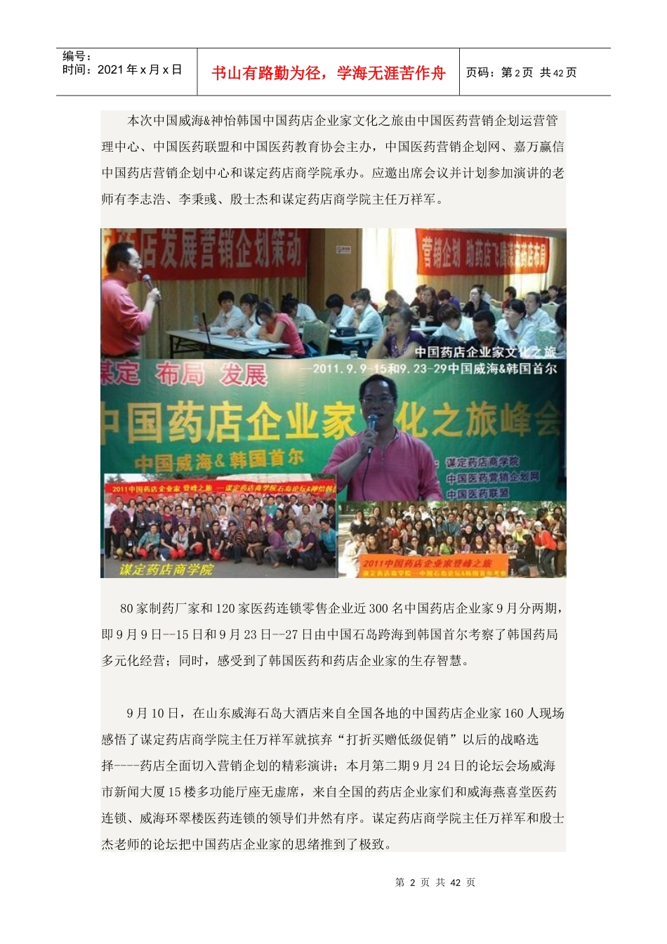 谋定 布局 发展谋定药店商学院邀您共同托起中国药店企业家文化之旅_第2页