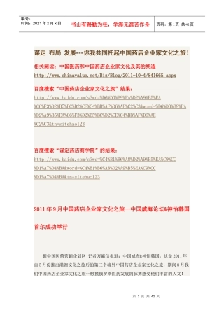 谋定 布局 发展谋定药店商学院邀您共同托起中国药店企业家文化之旅